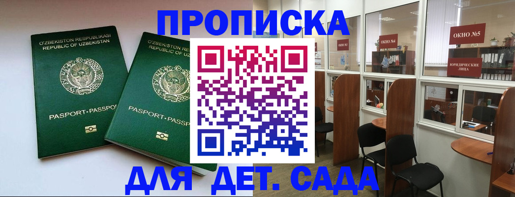 прописка регистрация в Боре