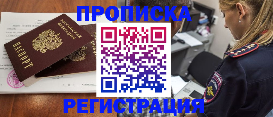 прописка паспорт в Боре