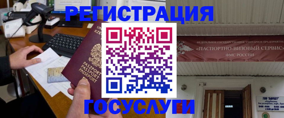 временная регистрация госуслуги в Боре