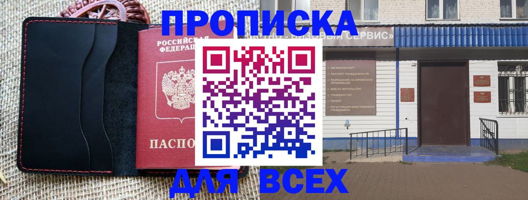 временная регистрация недорого в Боре