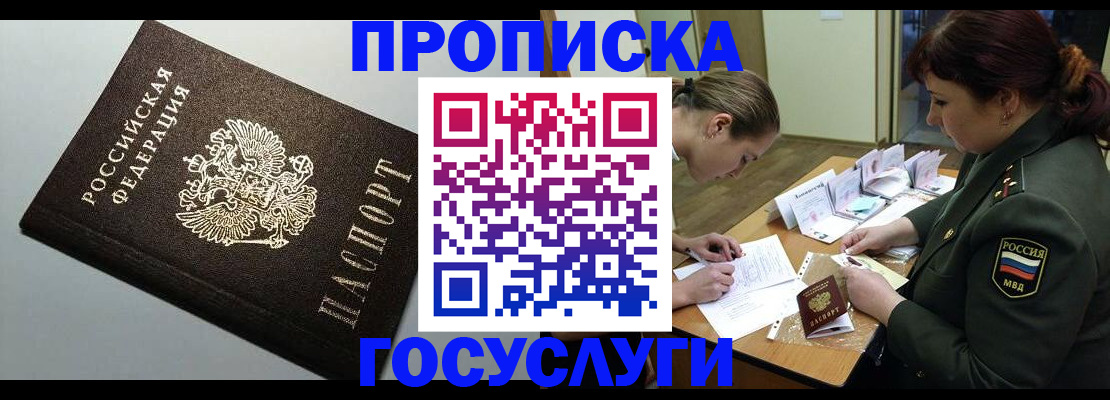 прописка иностранных граждан в Боре